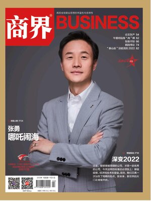 cover image of 商界2022年第2期